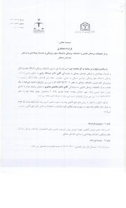 تفاهم نامه همکاری با دانشکده پزشکی دانشگاه علوم پزشکی و خدمات بهداشتی درمانی خراسان شمالی