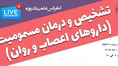 تشخیص و درمان مسمومیت